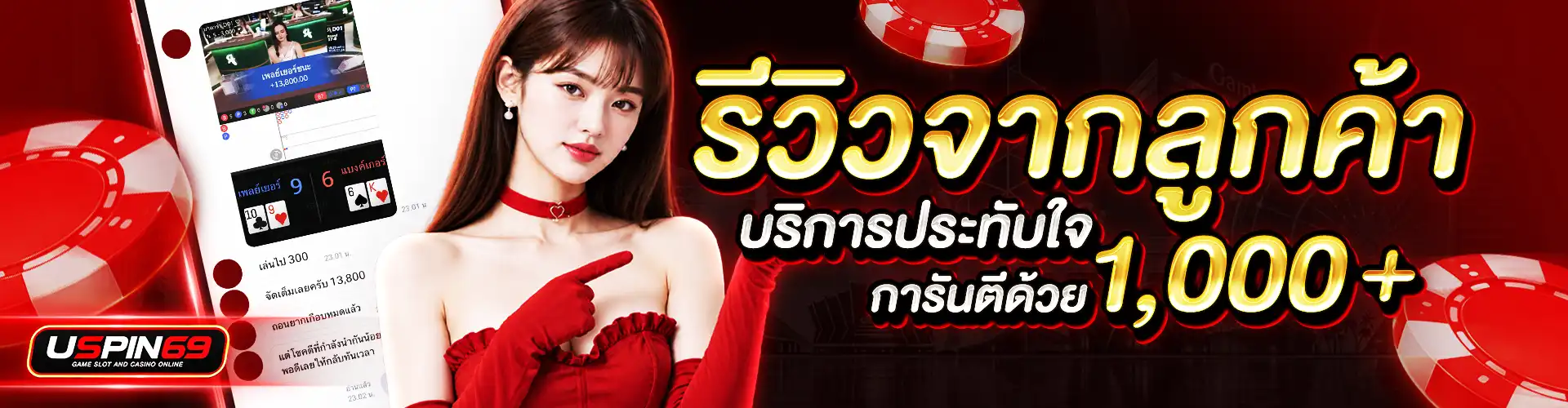 รีวิว Uspin69