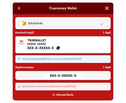 ฝากเงิน Truemoney Wallet