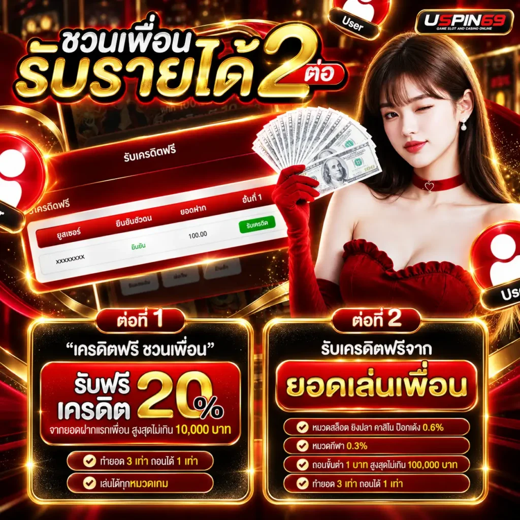 ชวนเพื่อนรับเพิ่ม