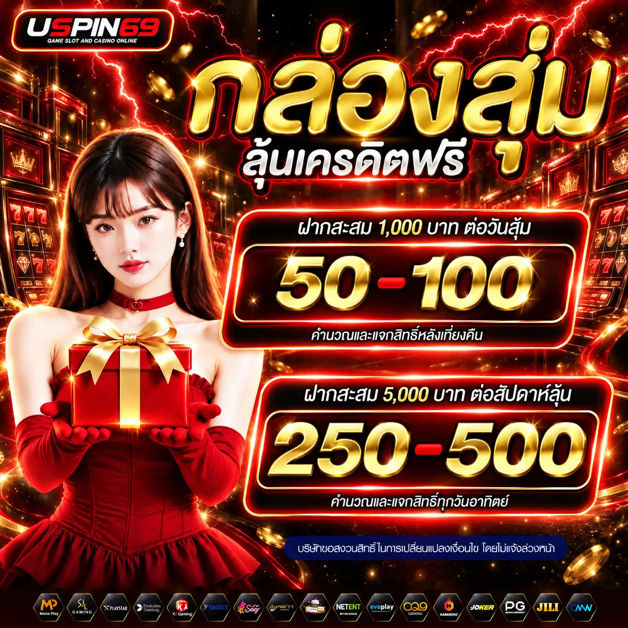 โบนัสกล่องสุ่ม