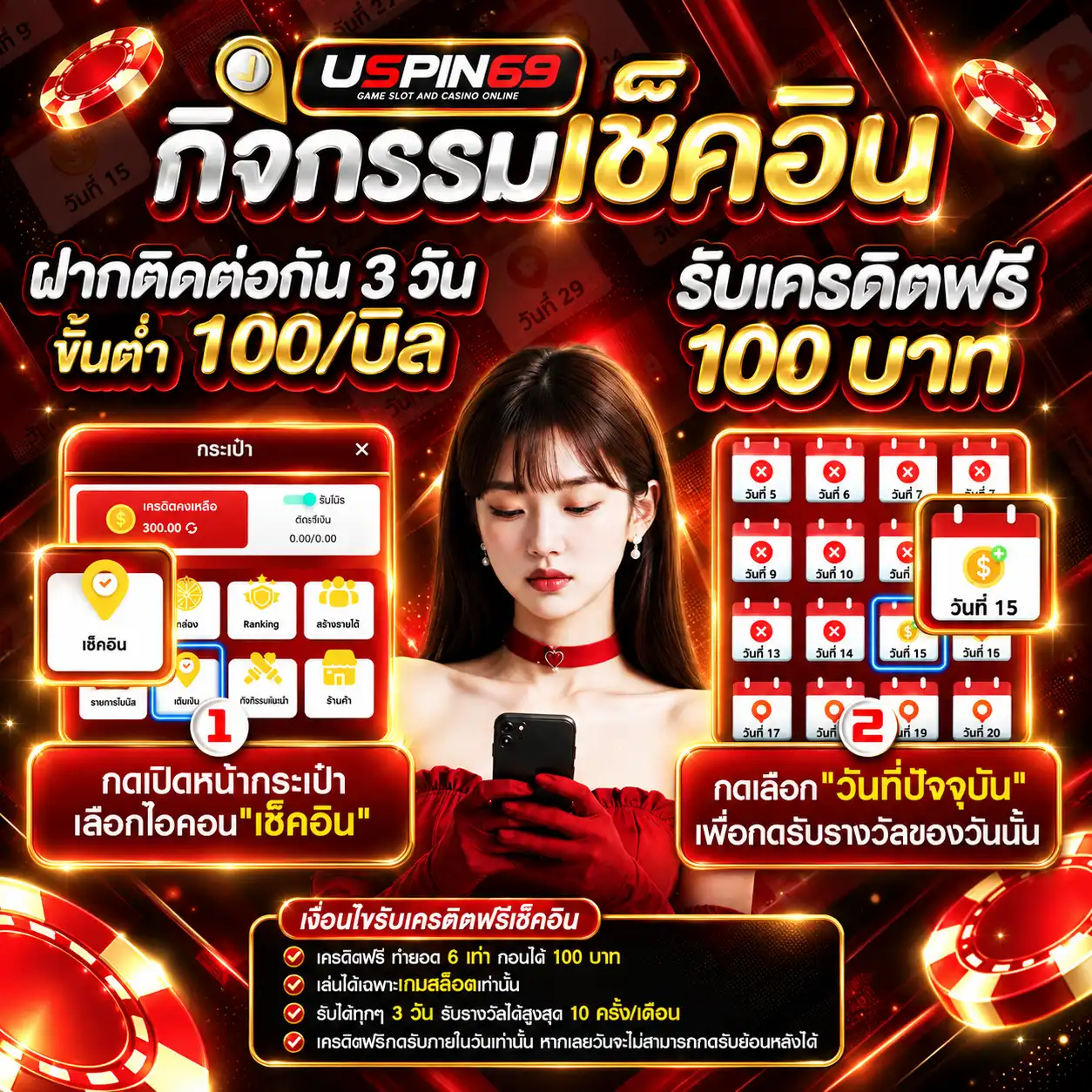 โปรเช็คอิน